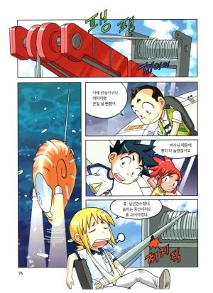 심해에서 살아남기 - Page 76