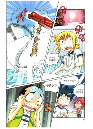 심해에서 살아남기 - Page 77