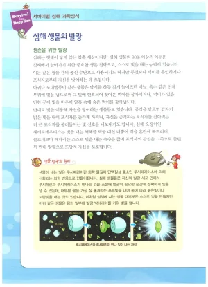 심해에서 살아남기 - Page 78