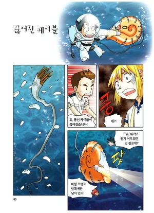 심해에서 살아남기 - Page 80
