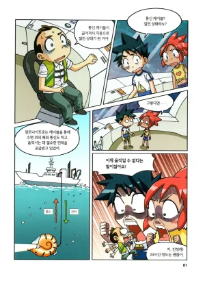 심해에서 살아남기 - Page 81