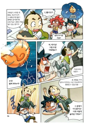 심해에서 살아남기 - Page 84