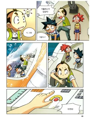 심해에서 살아남기 - Page 85