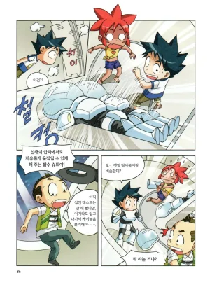 심해에서 살아남기 - Page 86