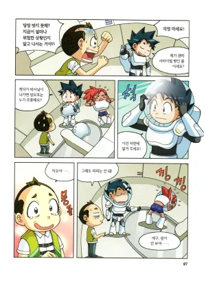 심해에서 살아남기 - Page 87
