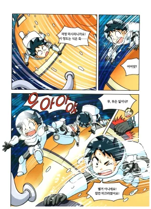 심해에서 살아남기 - Page 89