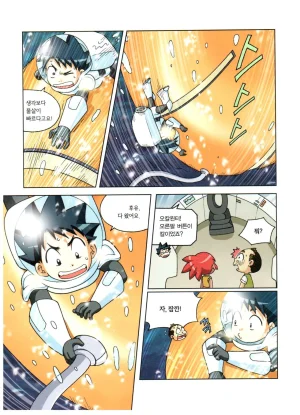 심해에서 살아남기 - Page 90