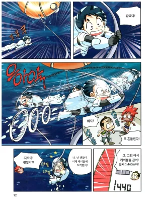 심해에서 살아남기 - Page 92