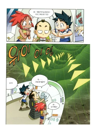 심해에서 살아남기 - Page 95