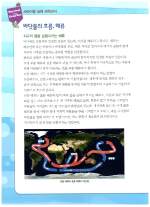 심해에서 살아남기 - Page 96