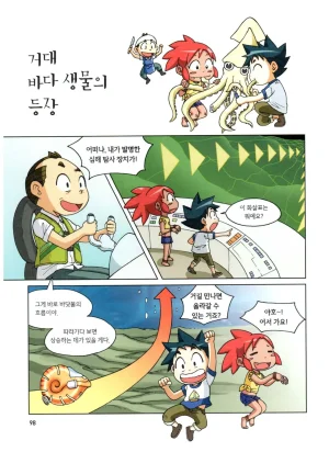 심해에서 살아남기 - Page 98