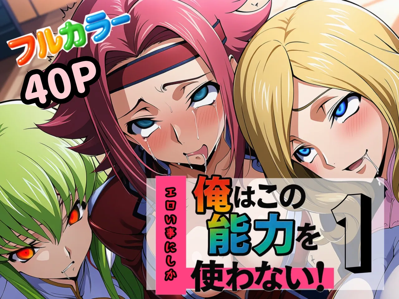 ぎあす① - Image 1