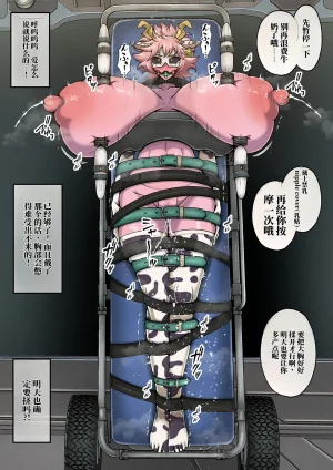 右向カレイ 我的膨乳学院外传秘密的课外辅导机翻 - Page 96