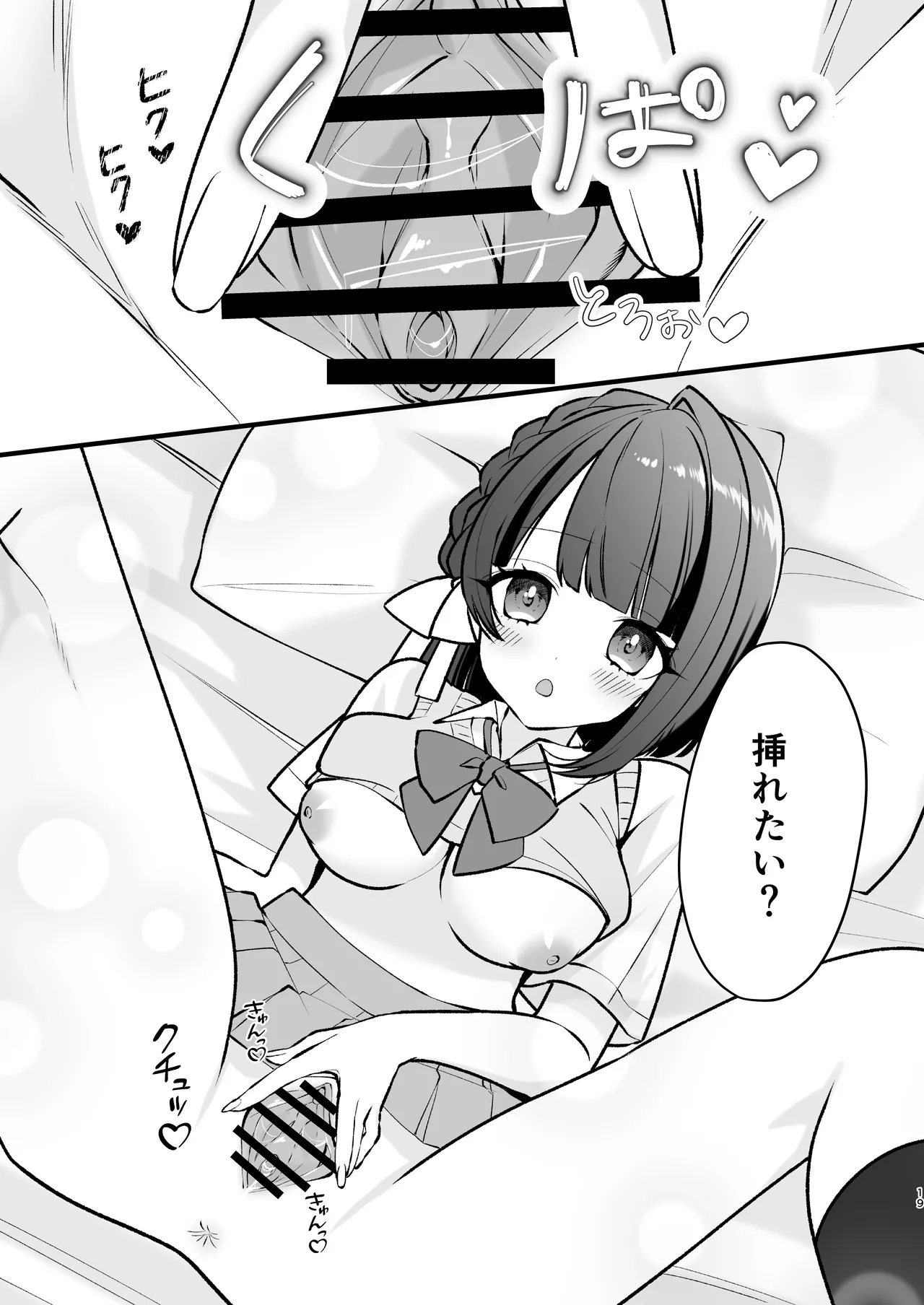 ティッシュペーニャー あか抜け彼女が僕で処女喪失する話 - Image 19