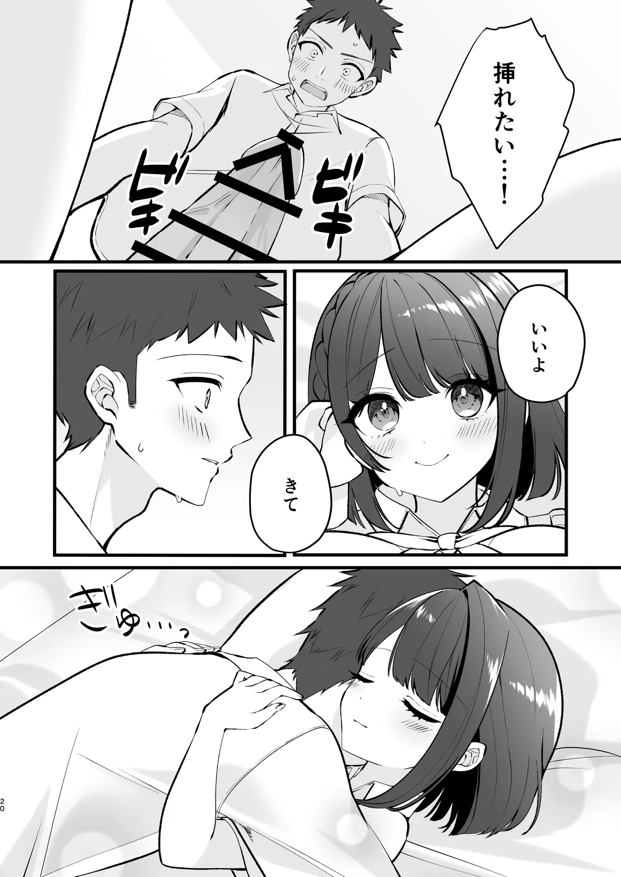 ティッシュペーニャー あか抜け彼女が僕で処女喪失する話 - Image 20