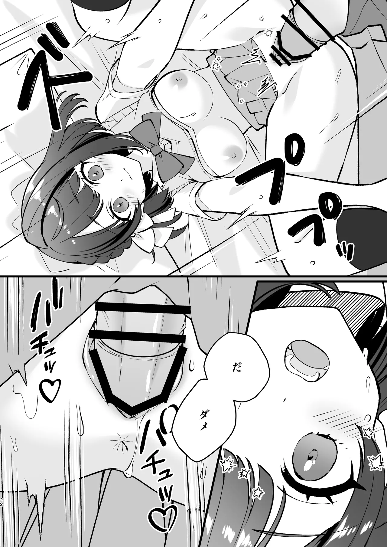 ティッシュペーニャー あか抜け彼女が僕で処女喪失する話 - Image 22