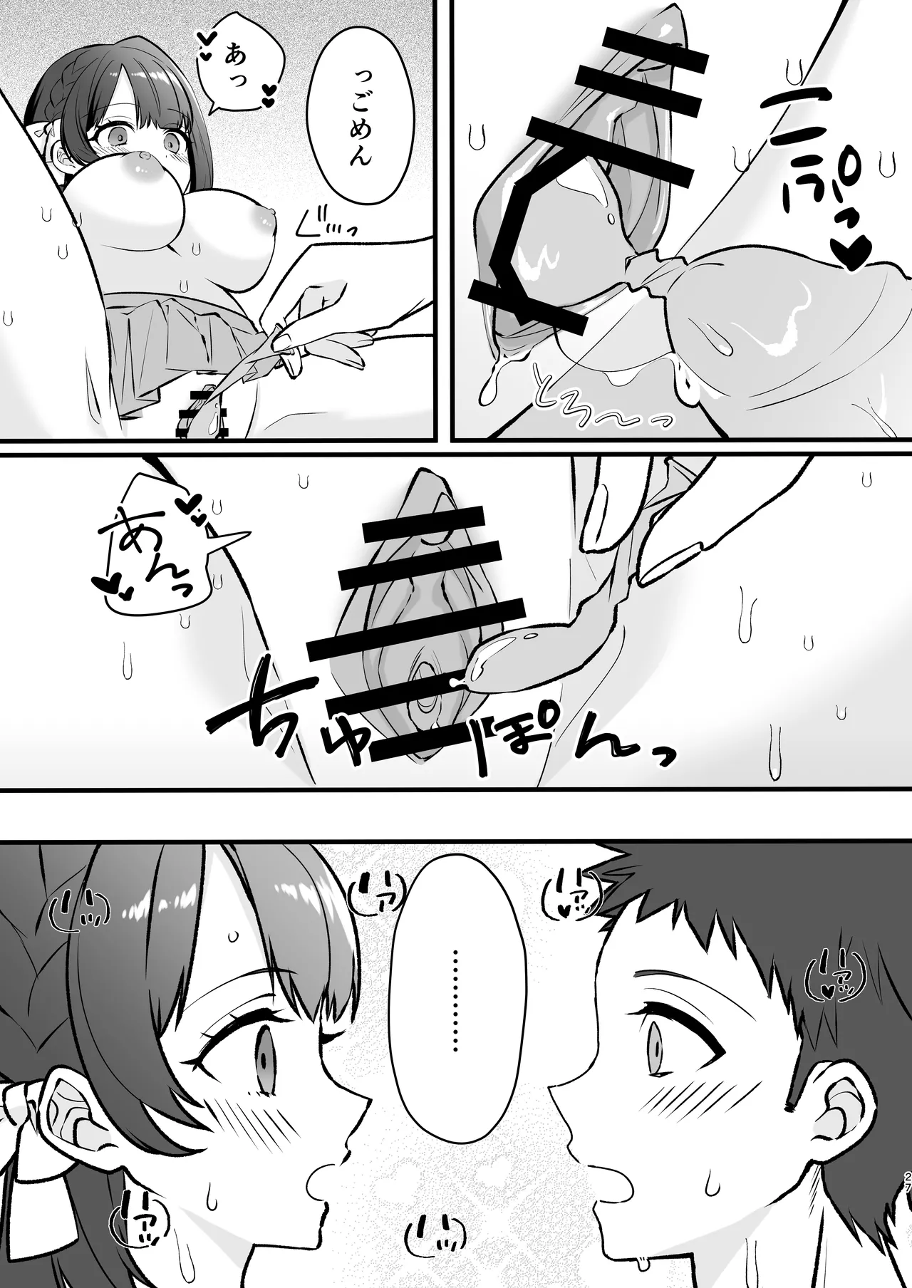 ティッシュペーニャー あか抜け彼女が僕で処女喪失する話 - Image 27