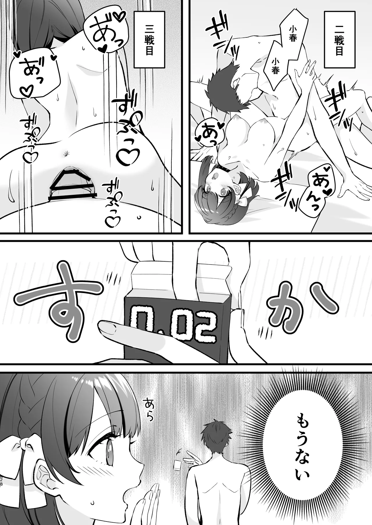 ティッシュペーニャー あか抜け彼女が僕で処女喪失する話 - Image 28