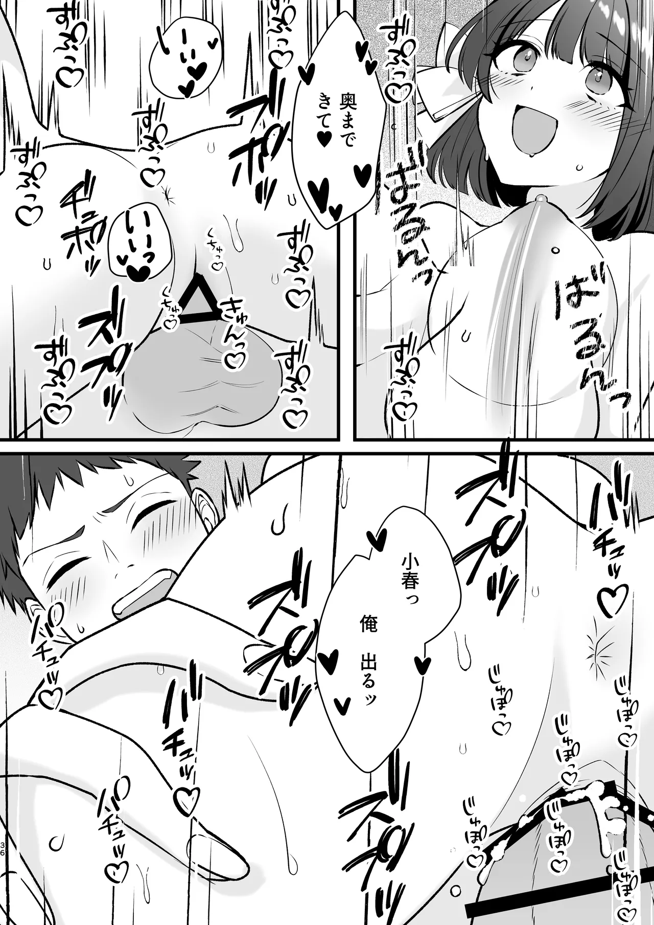 ティッシュペーニャー あか抜け彼女が僕で処女喪失する話 - Image 35