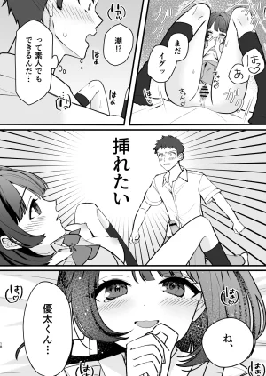 ティッシュペーニャー あか抜け彼女が僕で処女喪失する話 - Page 18