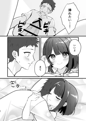 ティッシュペーニャー あか抜け彼女が僕で処女喪失する話 - Page 20