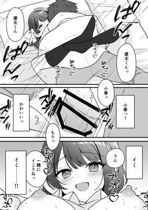 ティッシュペーニャー あか抜け彼女が僕で処女喪失する話 - Page 25
