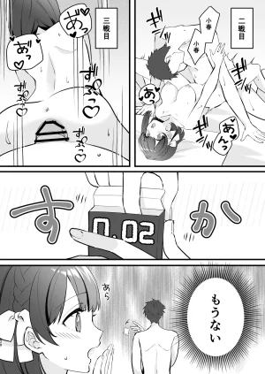 ティッシュペーニャー あか抜け彼女が僕で処女喪失する話 - Page 28