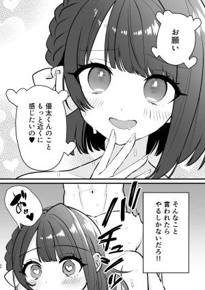 ティッシュペーニャー あか抜け彼女が僕で処女喪失する話 - Page 30