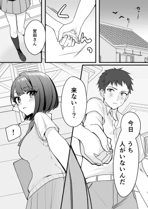 ティッシュペーニャー あか抜け彼女が僕で処女喪失する話 - Page 7