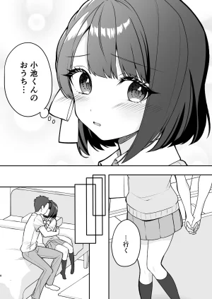 ティッシュペーニャー あか抜け彼女が僕で処女喪失する話 - Page 8