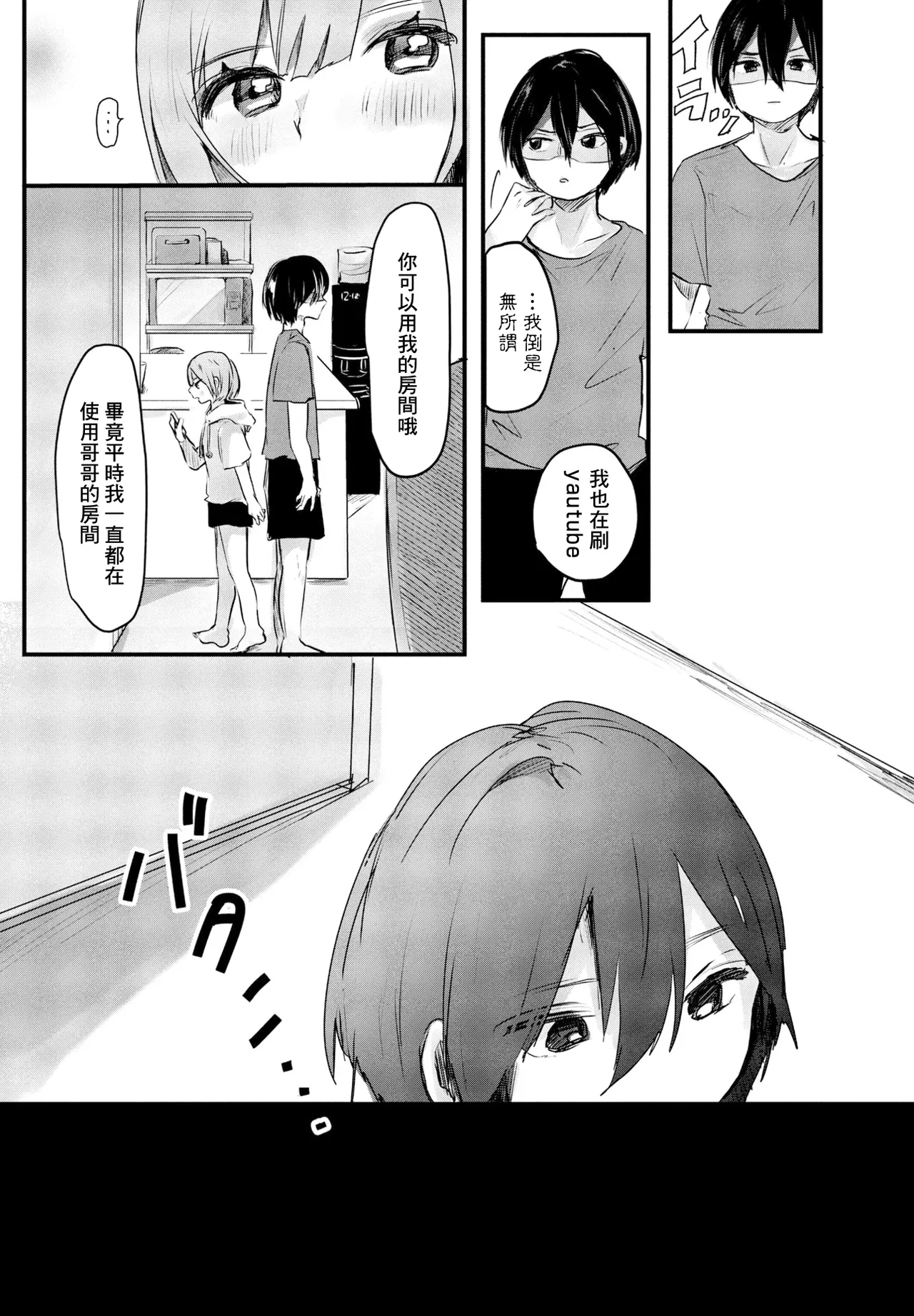 鬼斬ゆにこーん 仲良しゲーマー兄妹の日常 - Image 12