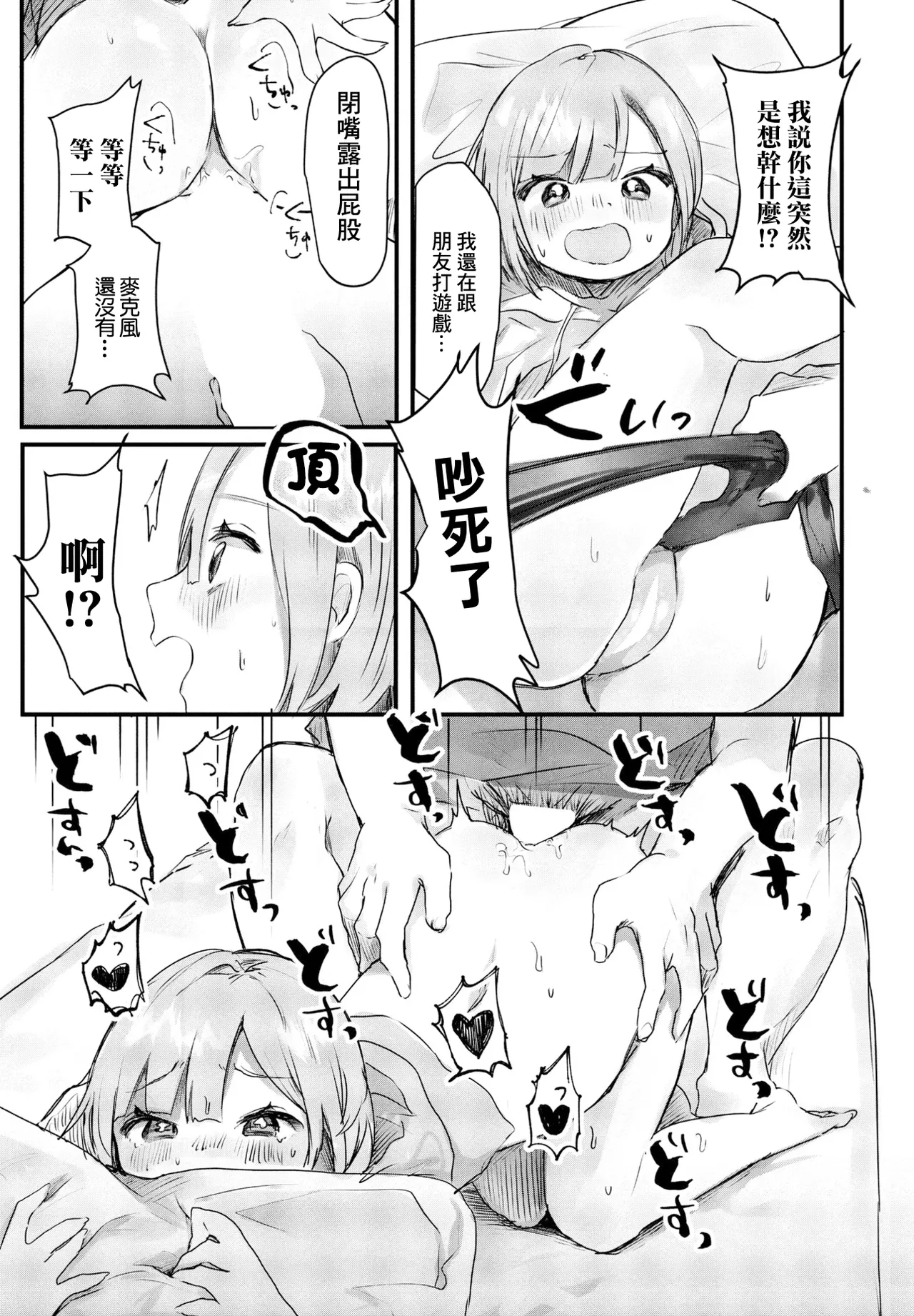 鬼斬ゆにこーん 仲良しゲーマー兄妹の日常 - Image 15