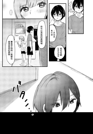 鬼斬ゆにこーん 仲良しゲーマー兄妹の日常 - Page 12