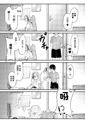 鬼斬ゆにこーん 仲良しゲーマー兄妹の日常 - Page 14