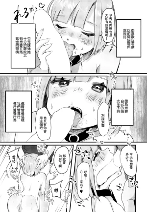 鬼斬ゆにこーん 仲良しゲーマー兄妹の日常 - Page 4