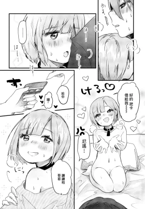鬼斬ゆにこーん 仲良しゲーマー兄妹の日常 - Page 9