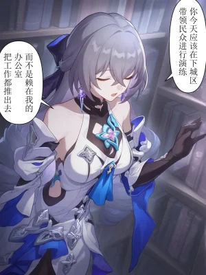 大守护者的闲暇时光-崩坏星穹铁道 - Page 4