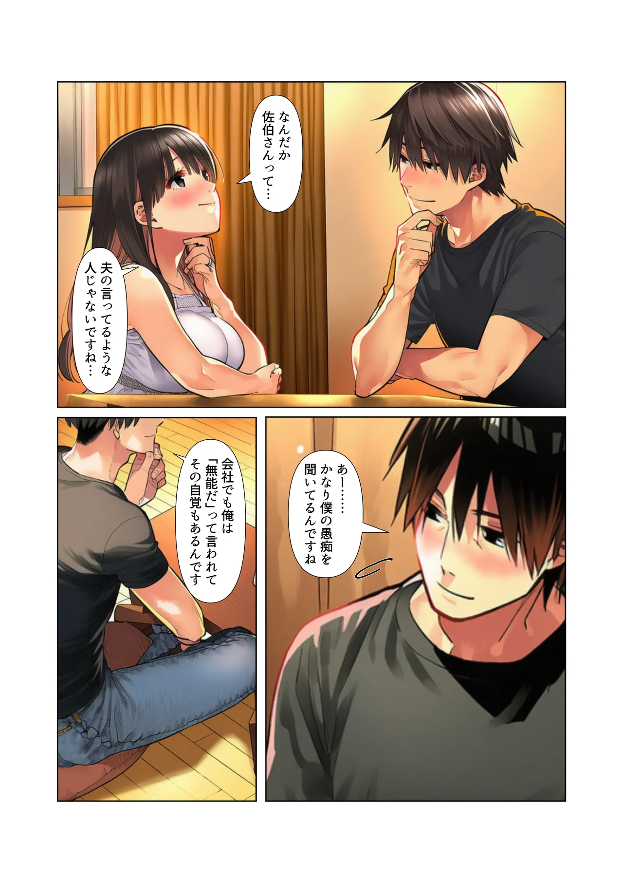 マカロン 仕事じゃ勝てない上司の妻が落ちこぼれ部下の俺に寝取られ生中出し懇願してくる女になるまで オリジナル - Image 27