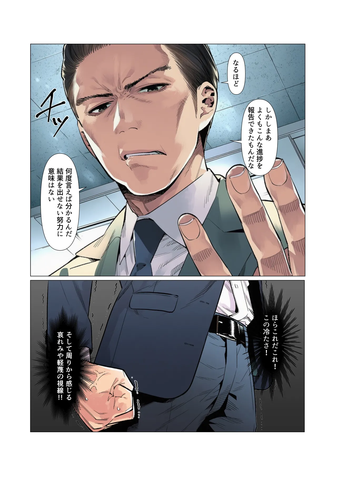 マカロン 仕事じゃ勝てない上司の妻が落ちこぼれ部下の俺に寝取られ生中出し懇願してくる女になるまで オリジナル - Image 4