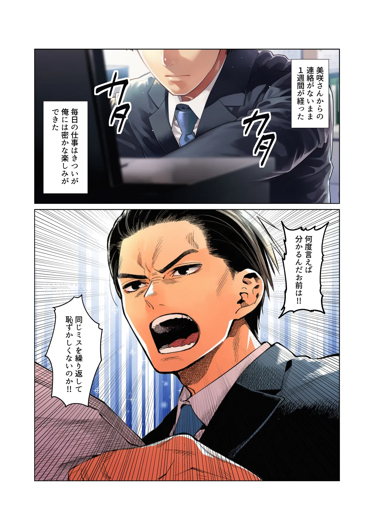 マカロン 仕事じゃ勝てない上司の妻が落ちこぼれ部下の俺に寝取られ生中出し懇願してくる女になるまで オリジナル - Image 53