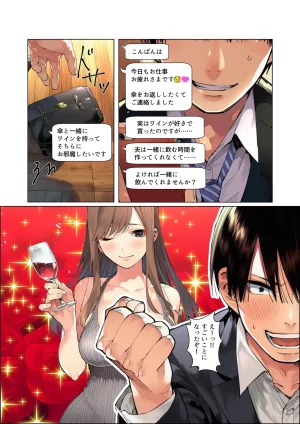 マカロン 仕事じゃ勝てない上司の妻が落ちこぼれ部下の俺に寝取られ生中出し懇願してくる女になるまで オリジナル - Page 20