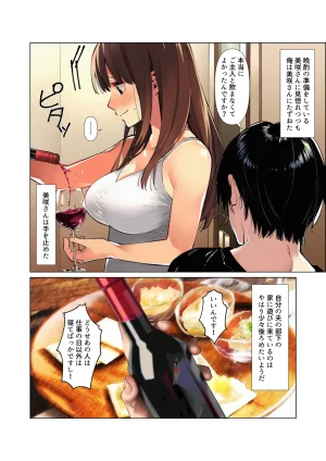 マカロン 仕事じゃ勝てない上司の妻が落ちこぼれ部下の俺に寝取られ生中出し懇願してくる女になるまで オリジナル - Page 24