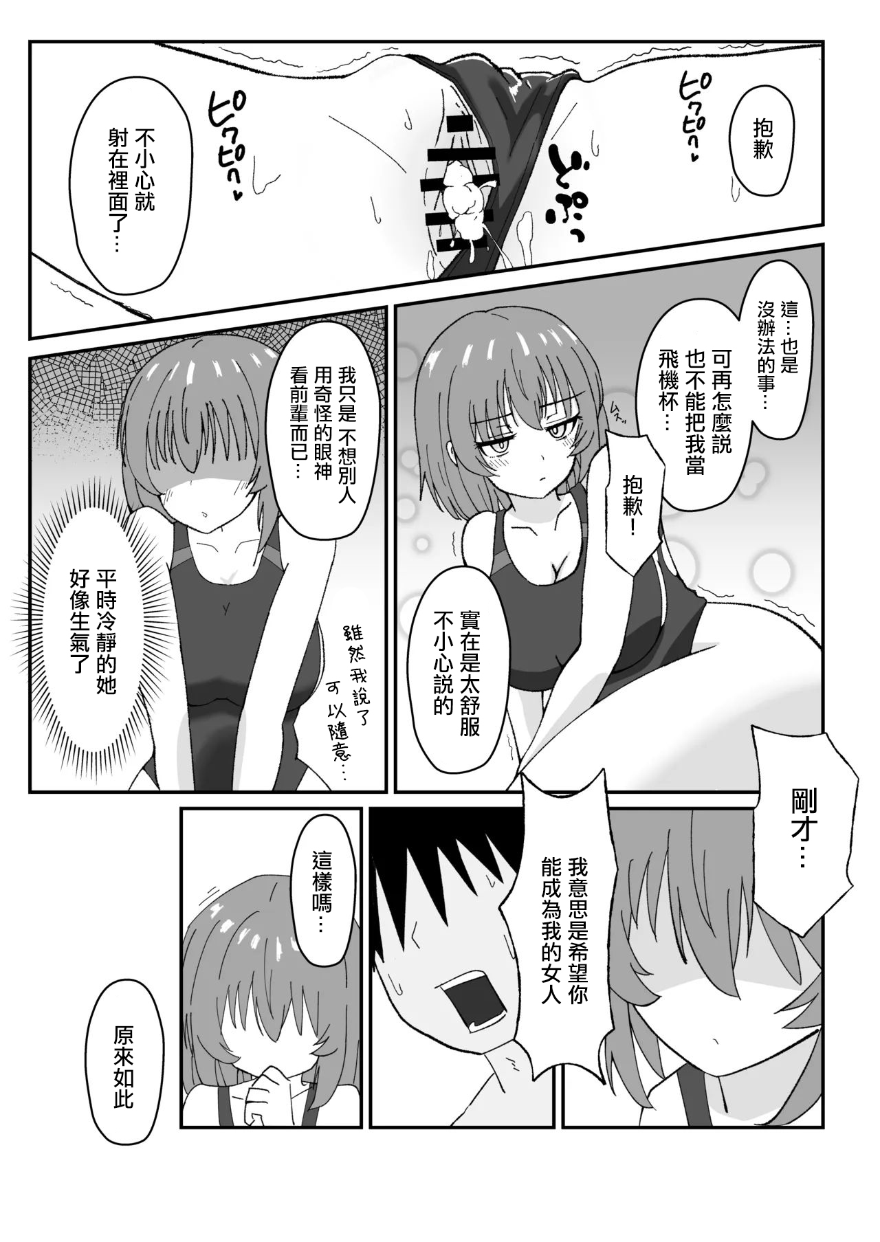 ジト目で巨乳な後輩ちゃんがクールに全部受けとめてくれる話 - Image 13