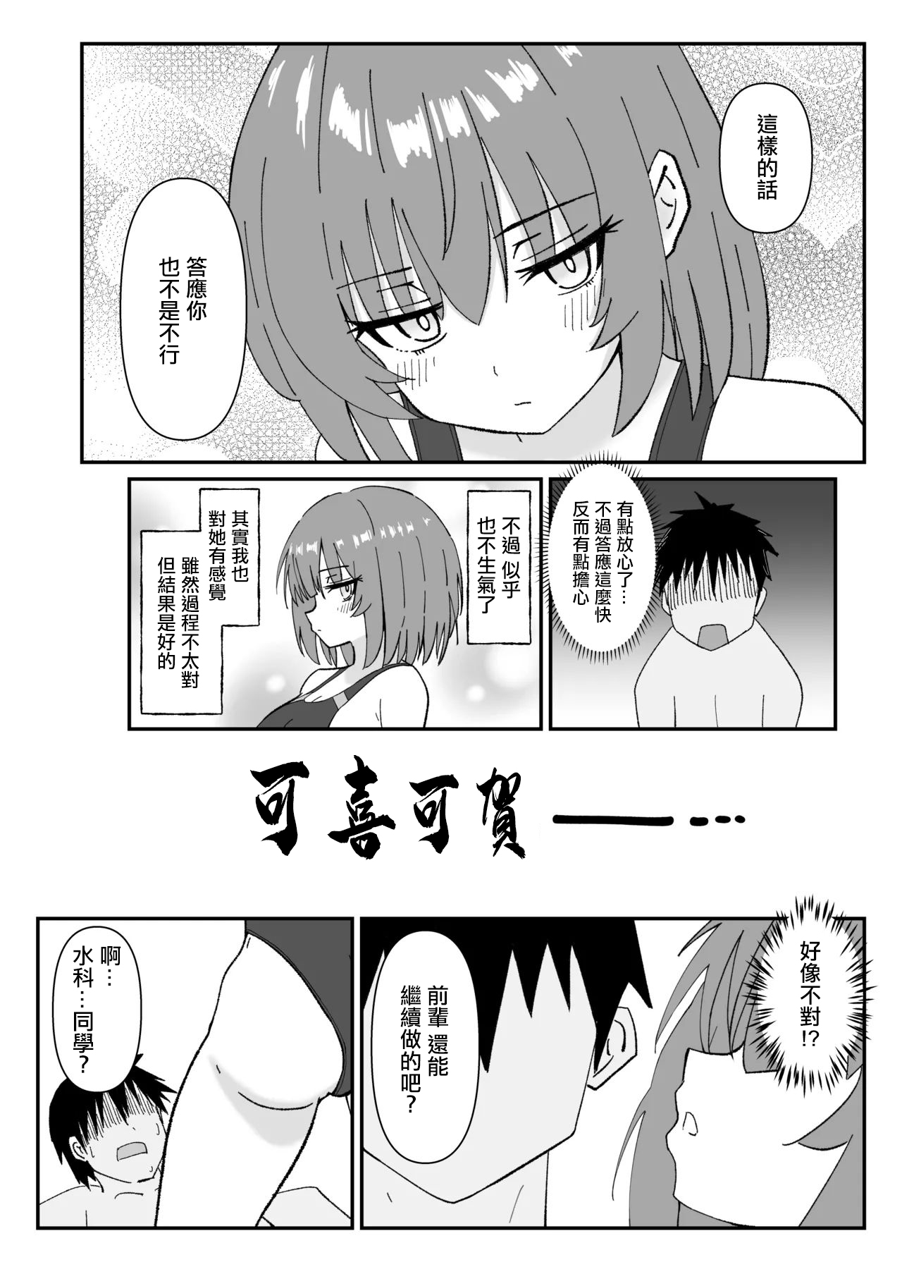 ジト目で巨乳な後輩ちゃんがクールに全部受けとめてくれる話 - Image 14