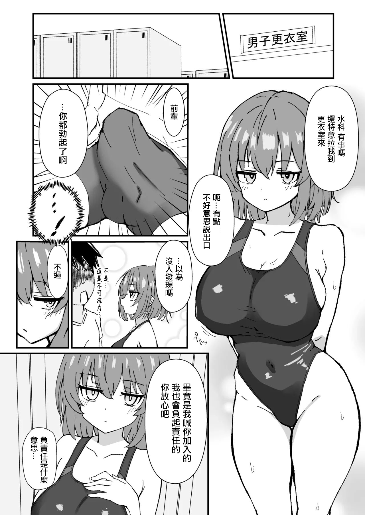ジト目で巨乳な後輩ちゃんがクールに全部受けとめてくれる話 - Image 4