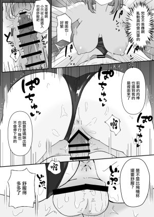 ジト目で巨乳な後輩ちゃんがクールに全部受けとめてくれる話 - Page 19