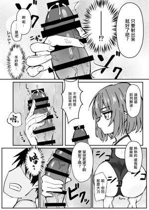 ジト目で巨乳な後輩ちゃんがクールに全部受けとめてくれる話 - Page 5