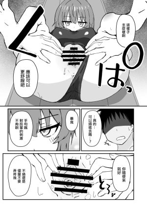 ジト目で巨乳な後輩ちゃんがクールに全部受けとめてくれる話 - Page 9