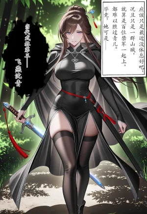 月夜星辉 我武功绝顶的女侠妻子怎么会被一群山贼打到漏尿最后还变成山贼孕袋 - Page 3