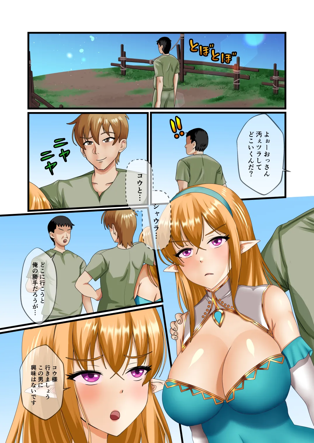 もこリッチィ もっこリッチー エルフハーレムのその後は - Image 19